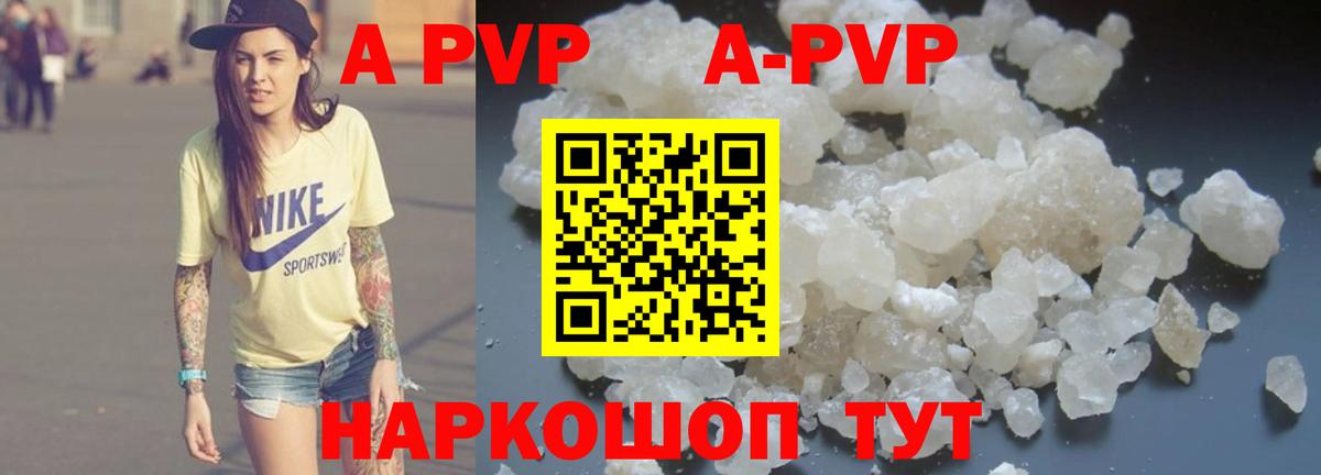 A-PVP Соль Переславль-Залесский