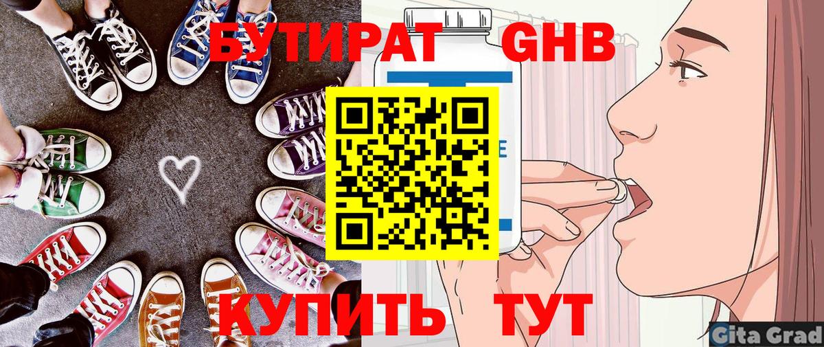 Бутират оксибутират  Вход с VPN  БУТИРАТ  Переславль-Залесский 