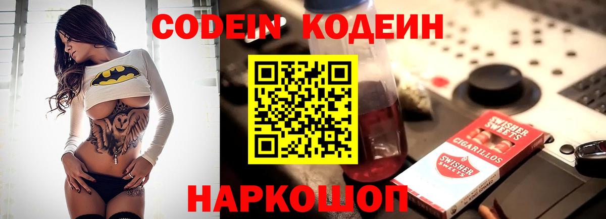 Кодеин Purple Drank Переславль-Залесский