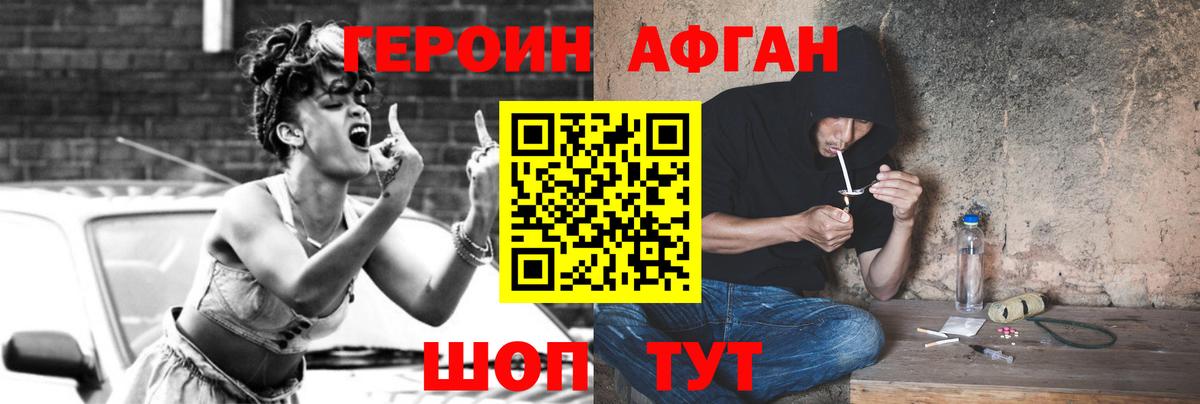 Героин Афган  Вход с VPN  Переславль-Залесский 