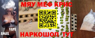 мяу мяу кристалл Бугуруслан